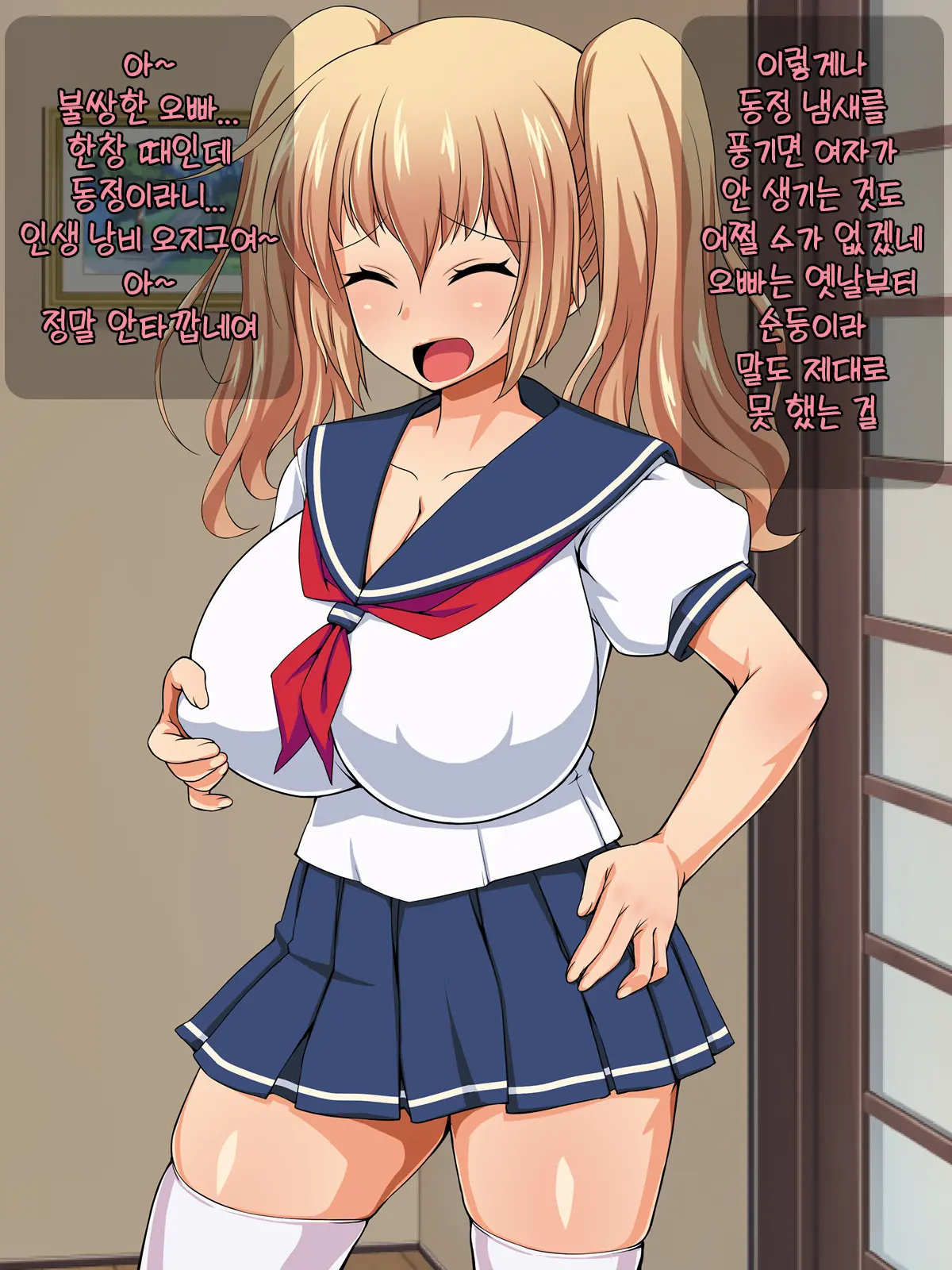 Namaiki Imouto No Shasei Kanri | 건방진 여동생의 사정관리